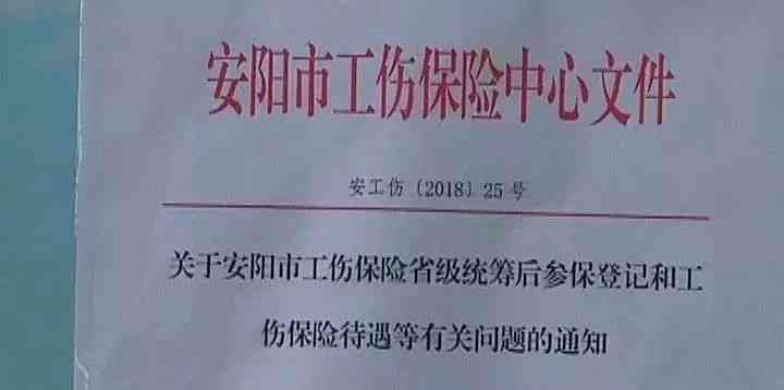 安阳市安阳县工伤保险服务中心——专业工伤处理与保障平台