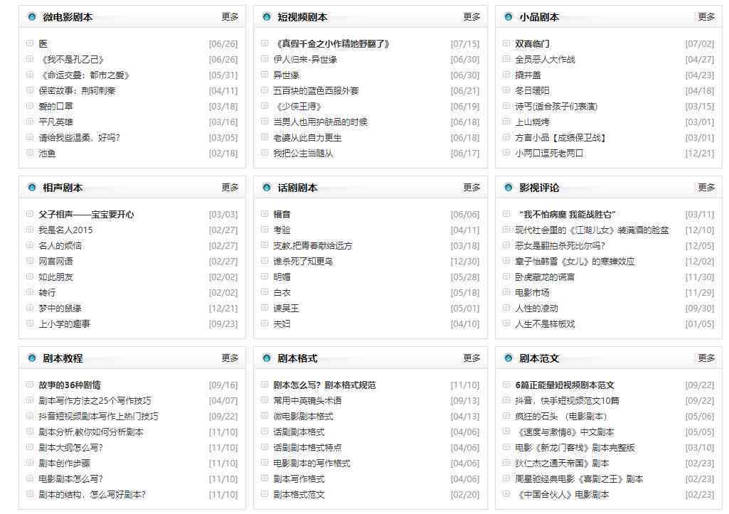 电影剧本写作资源分享网盘：创作灵感与素材一站式获取平台