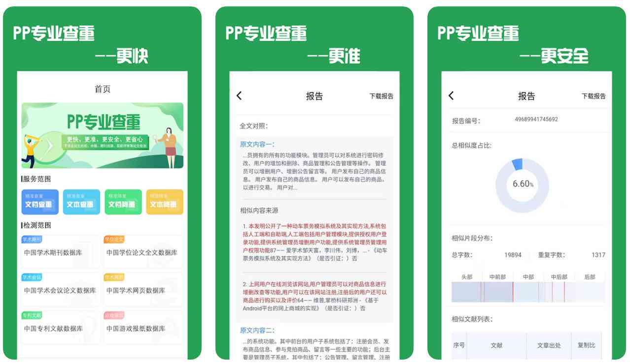 写论文的小程序：论文生成与查重通过率、常用工具一览及看论文助手