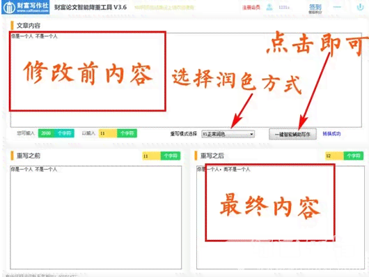智能中文写作工具：论文降重软件是什么意思