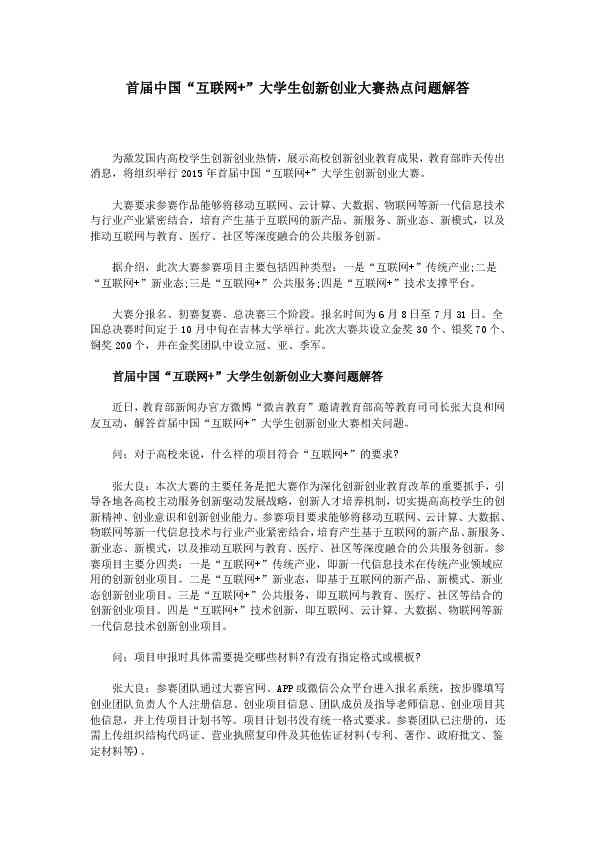 大学生视角下的社会热点问题调查报告：大学校园关注热点与社会关注深度解析