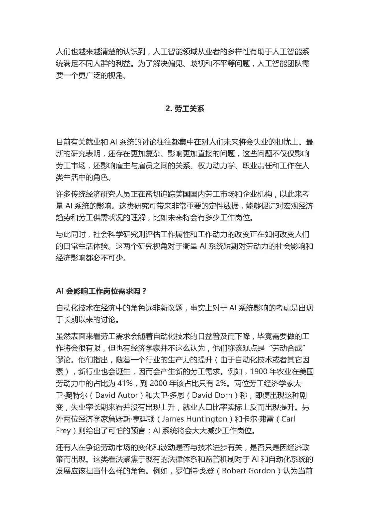 大学生社会热点ai报告