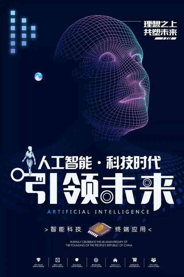 人工智能海报设计精选：创意案例析与灵感集锦