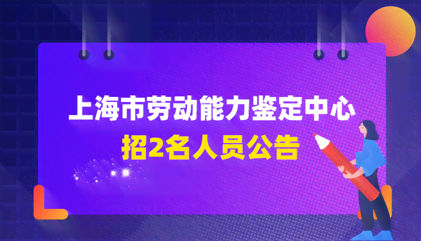 上海市宝山区工伤劳动能力鉴定中心官方电话公告