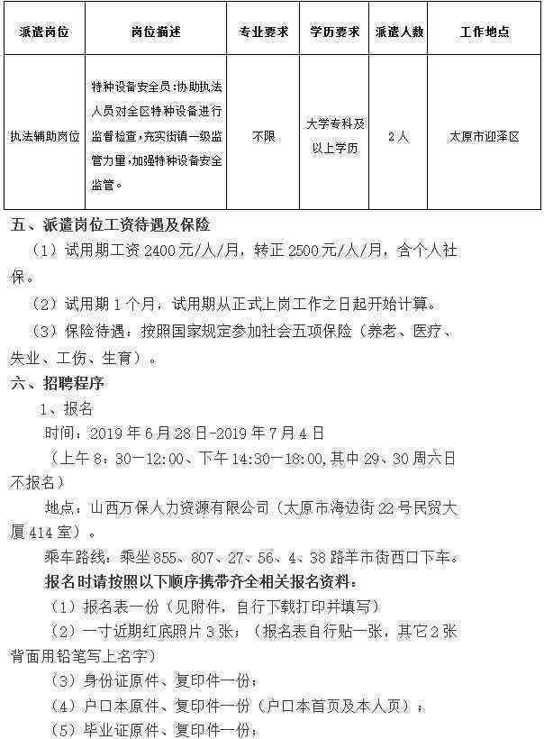 山西省太原市小店区工伤保险管理服务中心——专业提供工伤赔偿与管理服务