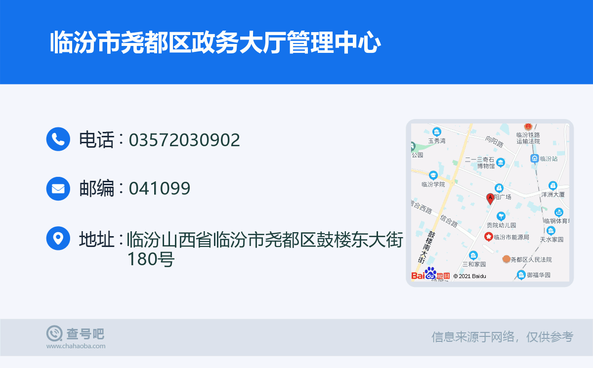 临汾市尧都区社会保障服务中心工伤认定与工伤保险地址及电话查询