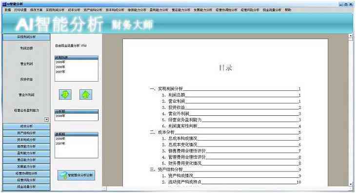 ai财务分析软件：免费与付费区别、功能盘点、软件排名一览