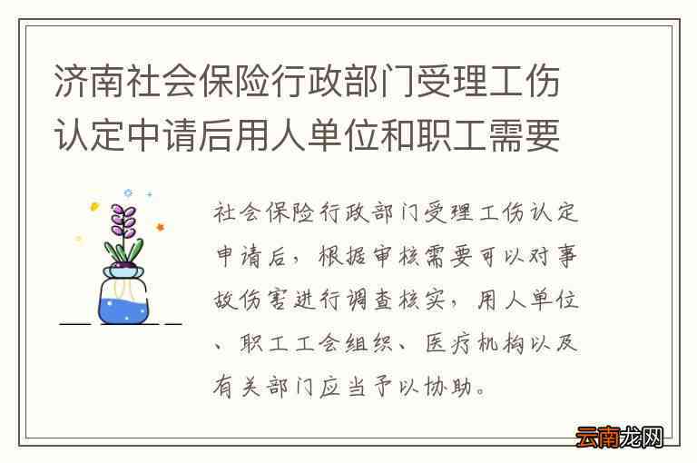 山东省人力资源社会保障工伤认定及工伤保险申请保障办法