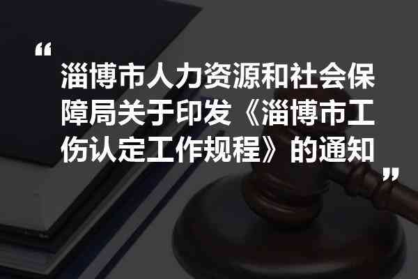 山东省人力资源社会保障工伤认定及工伤保险申请保障办法