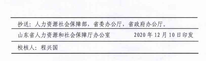 山东省人力资源社会保障工伤认定及工伤保险申请保障办法