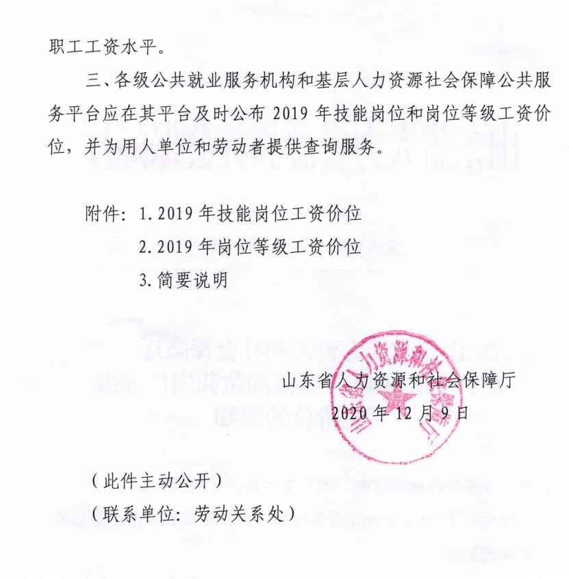 山东省人力资源社会保障工伤认定及工伤保险申请保障办法