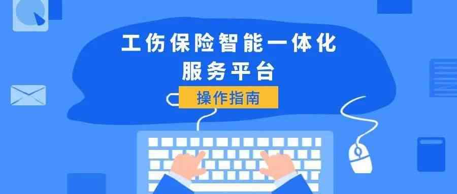 阳泉市工伤保险服务中心：业务办理指南、政策解读与在线咨询一站式服务