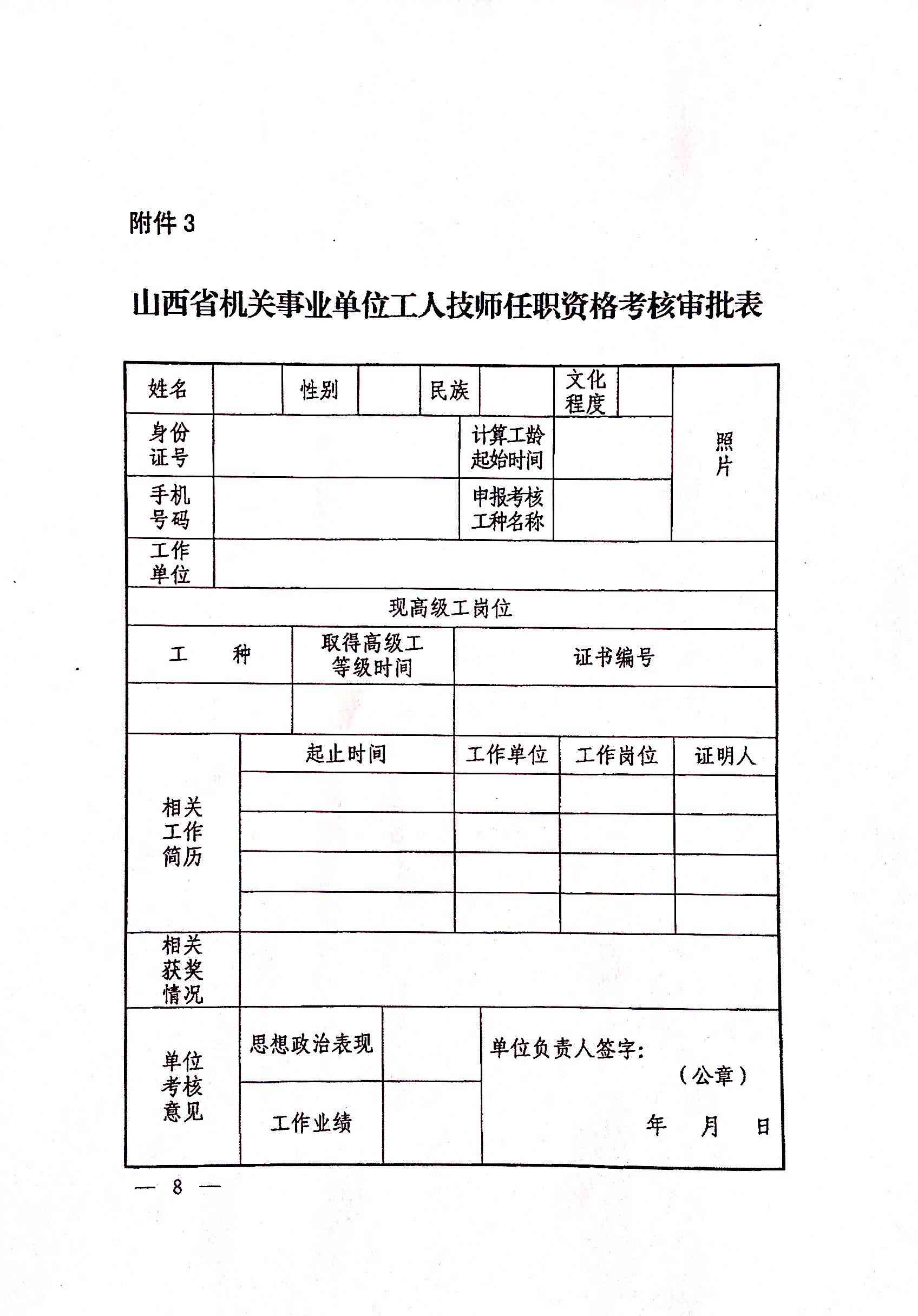 山西省阳泉市工伤认定中心