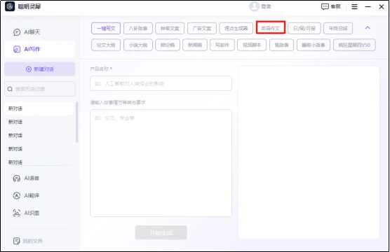 AI写作免费一键在线生成，哪个软件好？