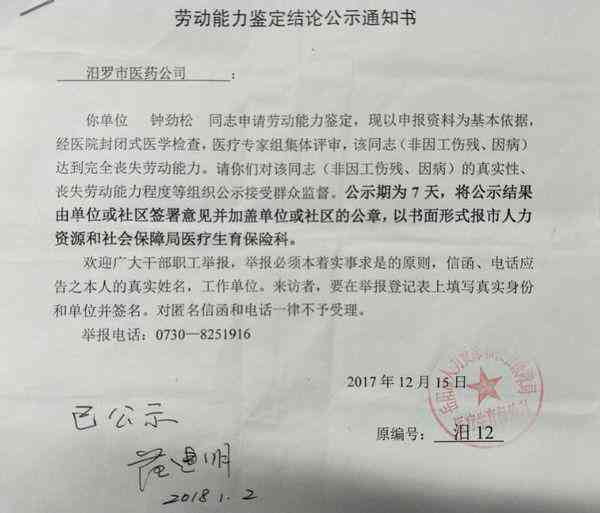 工伤认定与劳动能力鉴定中心：事业单位工伤认定单位一览