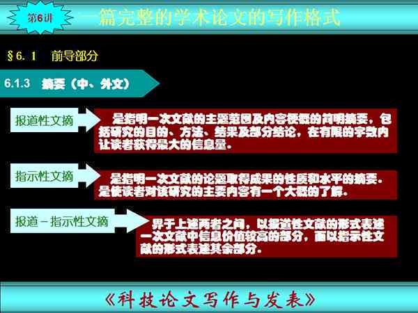 全面解析科研写作文体格式：涵论文结构、要点及标准撰写指南