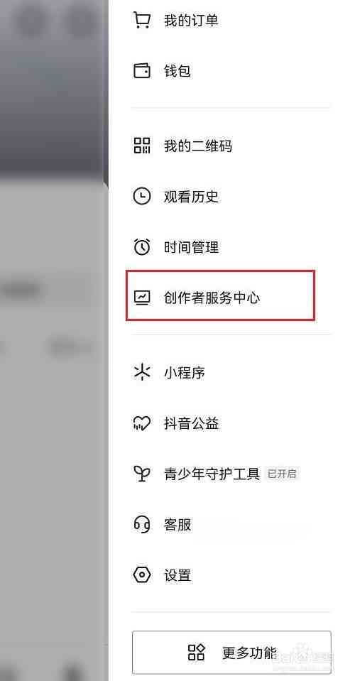 抖音创作者服务中心从哪里打开：详解抖音内创作者服务中心位置与打开方法