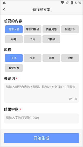 使用智能推荐工具，免费生成文案——写作神器AI小程序是什么软件？