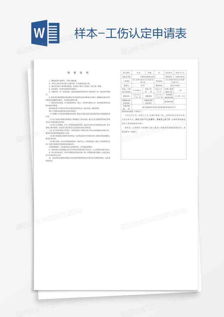 工伤认定申请书怎么撰写？精选通用工伤认定范文指南