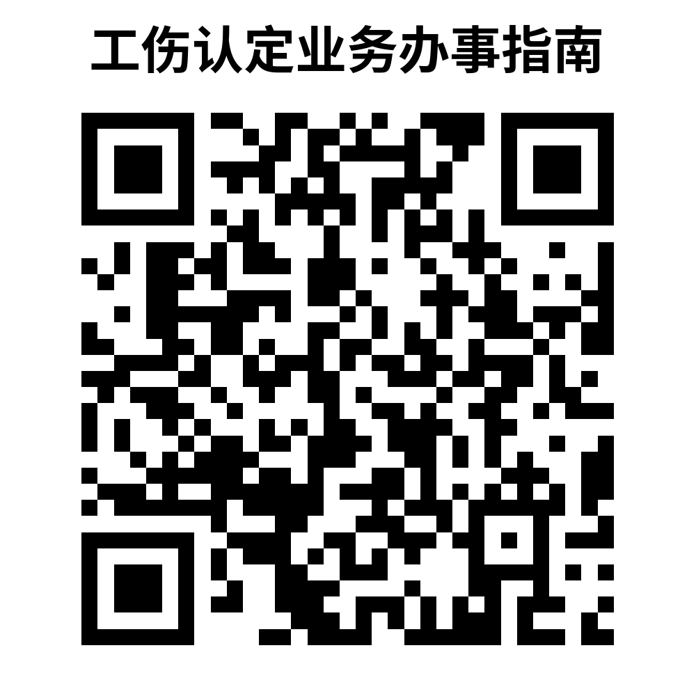 工伤认定申请：政务服务网上工伤认定咨询平台