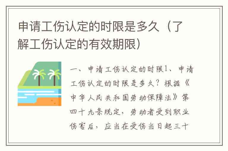 工伤认定啥时候下来及结果生效时间一览