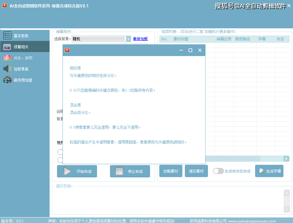 ai剪辑免费脚本