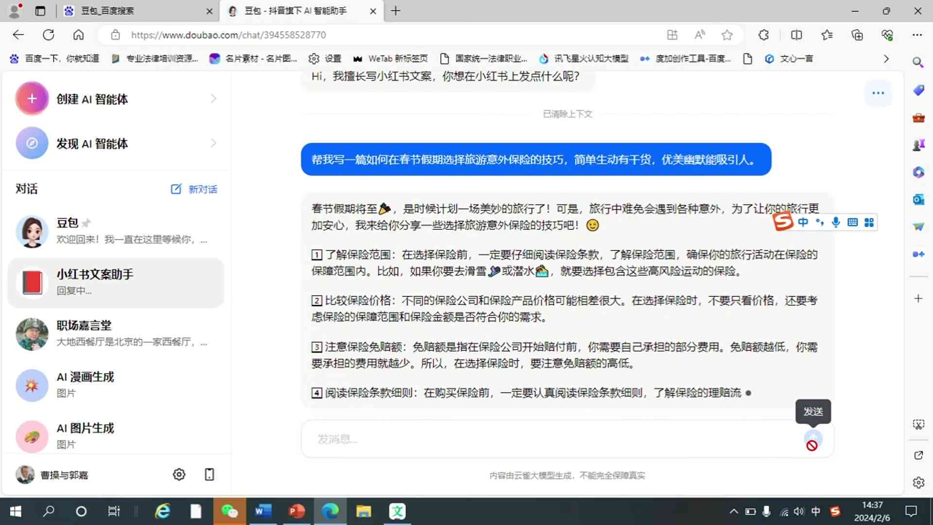 小红书ai续写文案怎么做