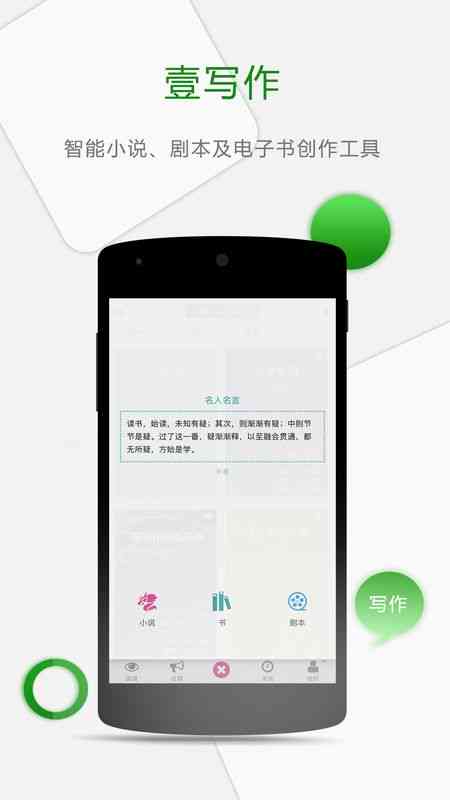 安手机全能写作软件：满足多种写作需求的一站式应用
