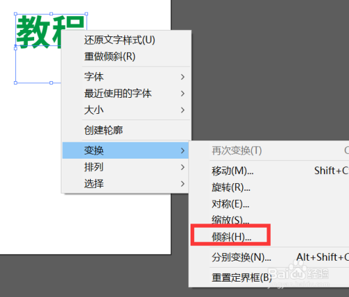 如何制作文字斜体：AI字体倾斜设置详解