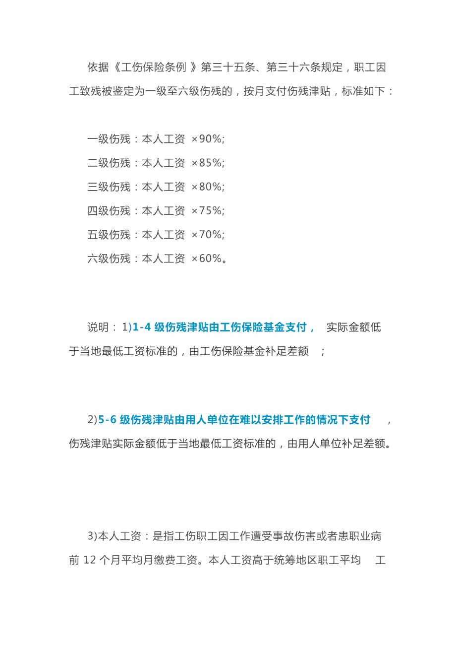 2021年常熟工伤伤残评定及赔偿标准详解：涵各级工伤评定与赔偿细节