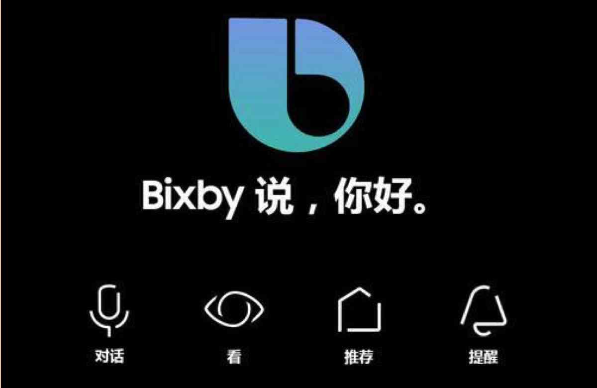 详解三星人工智能助手Bixby的正确读音与使用方法