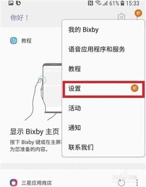 详解三星人工智能助手Bixby的正确读音与使用方法