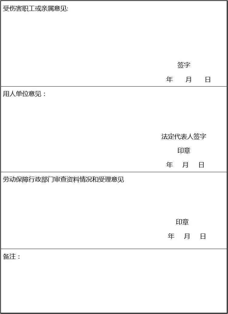 广东省工伤认定申请表电子版及填写指南：完整流程与常见问题解答