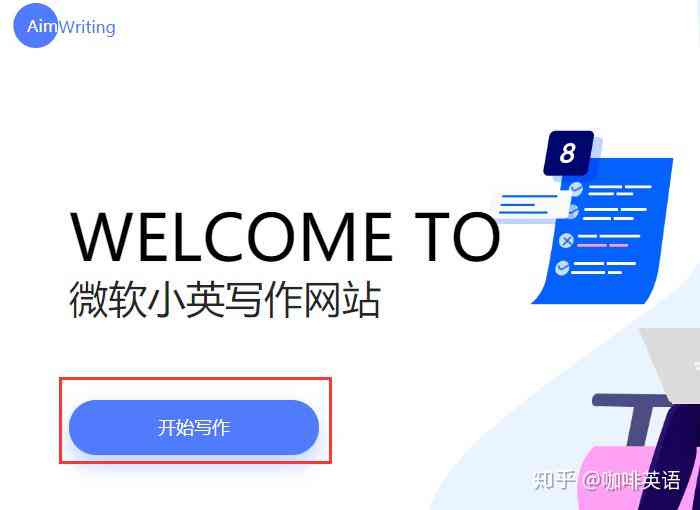 微软爱写作官网：入口及官方网站直达