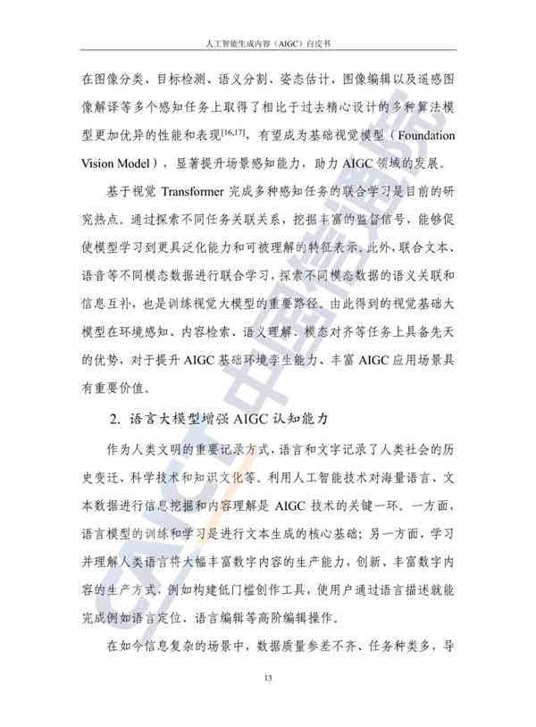 ai写技术报告：生成报告书模板与总结报告，涵AI技术文章精华