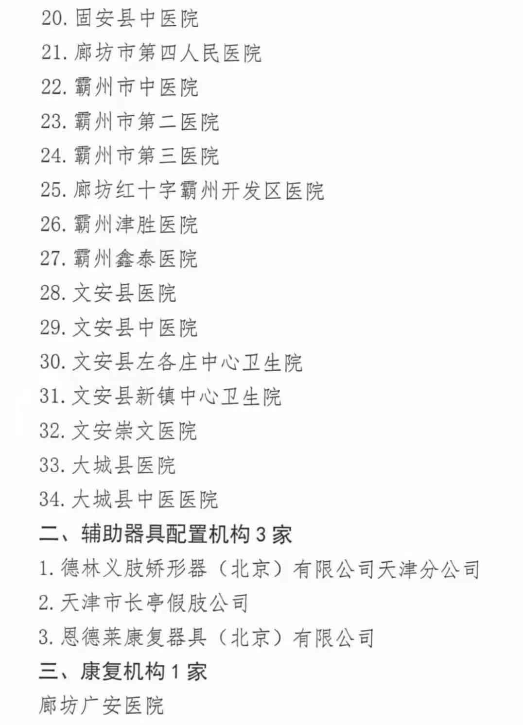 廊坊市工伤保险认定中心地址详细信息：探析工伤险务办理地点在哪