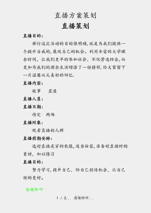 我们为你量身打造：主播直播风格文案策划方案，吸引观众提升直播间内容质量