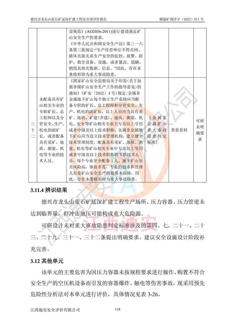 德兴市德兴铜矿工伤认定中心官方地址及门户网站办事指南