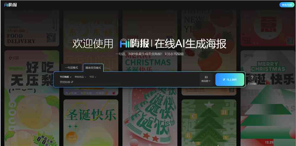 ai海报创作网站推荐免费：含软件安装教程与工具