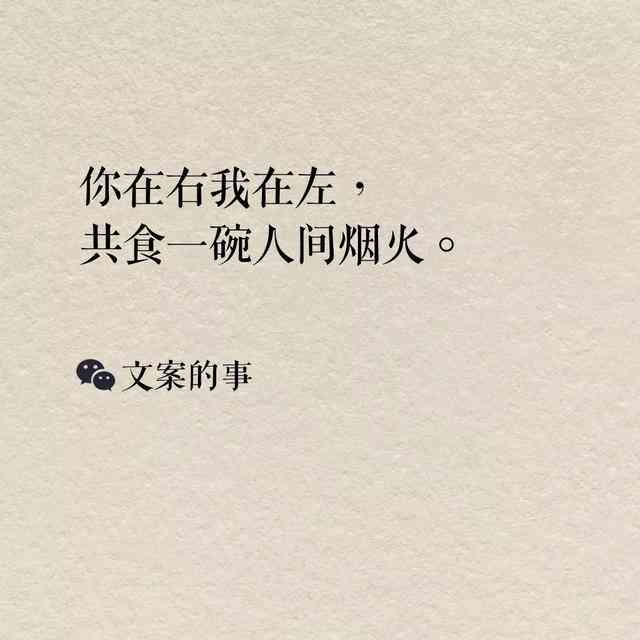 我的文案故事到了暖时刻：他们的爱情故事彼此交织