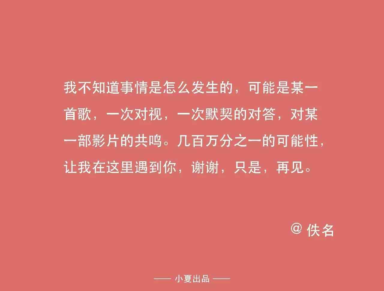 我的文案故事到了暖时刻：他们的爱情故事彼此交织