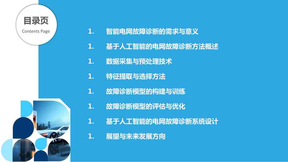 智能故障诊断技术在专业文库中的应用与解析