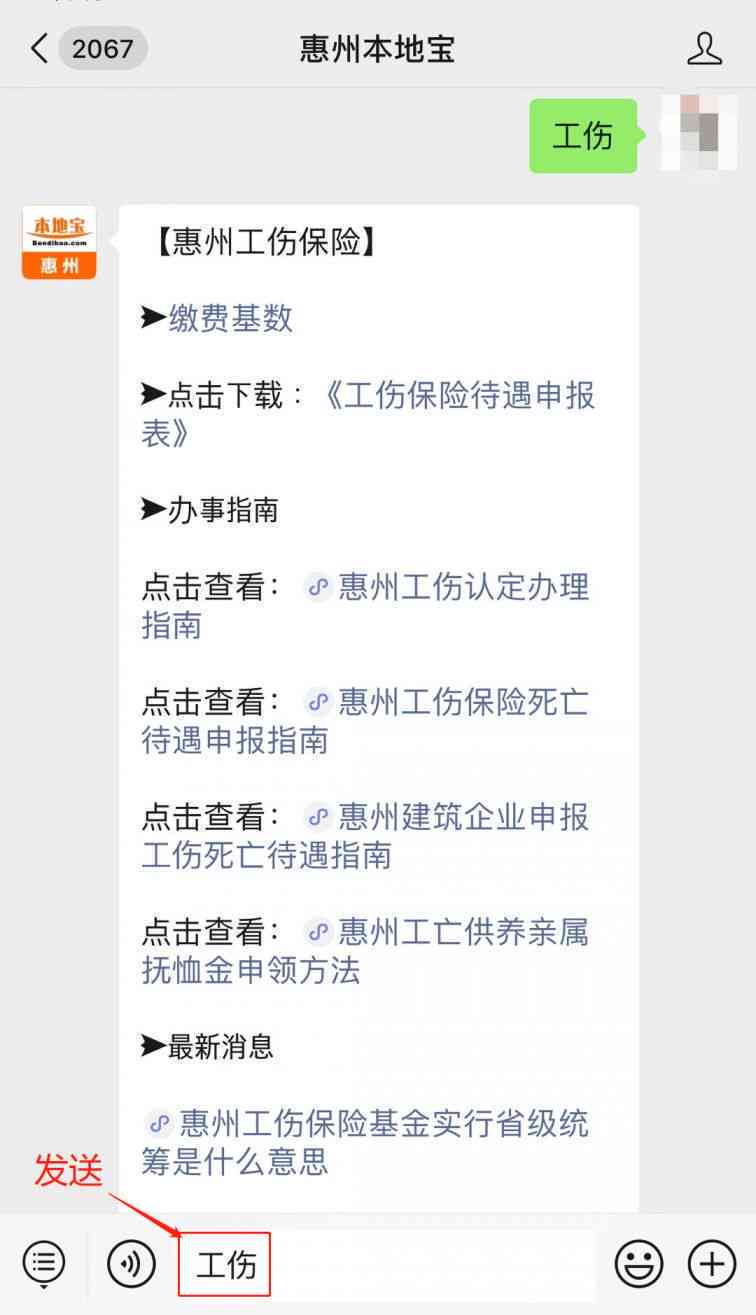 州博罗工伤认定中心地址及电话查询