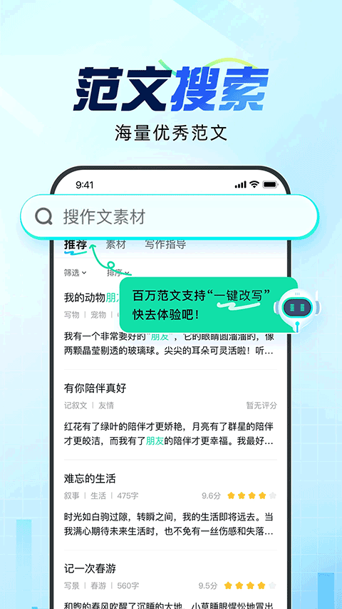 AI智能作文助手：免费写作软件，一键提升文采与效率