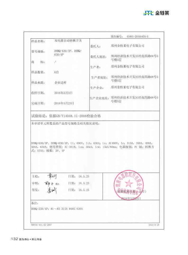 铝合金质检检测报告——全面检验分析总结