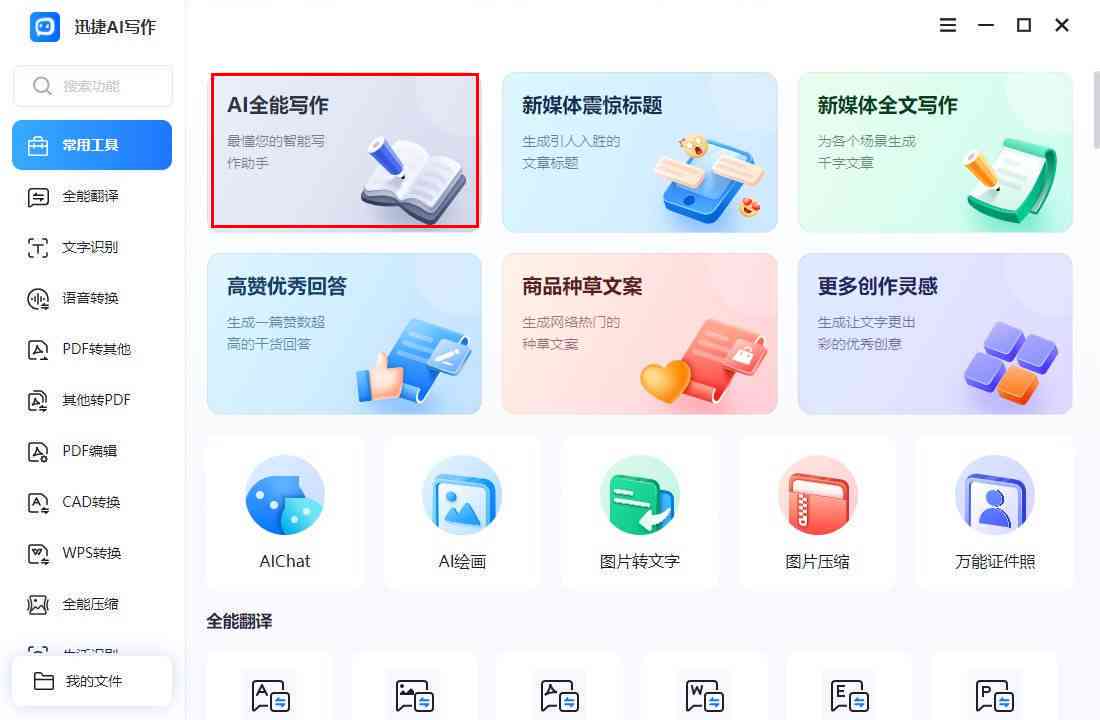 如何利用免费软件工具生成不侵权的原创营销文案？