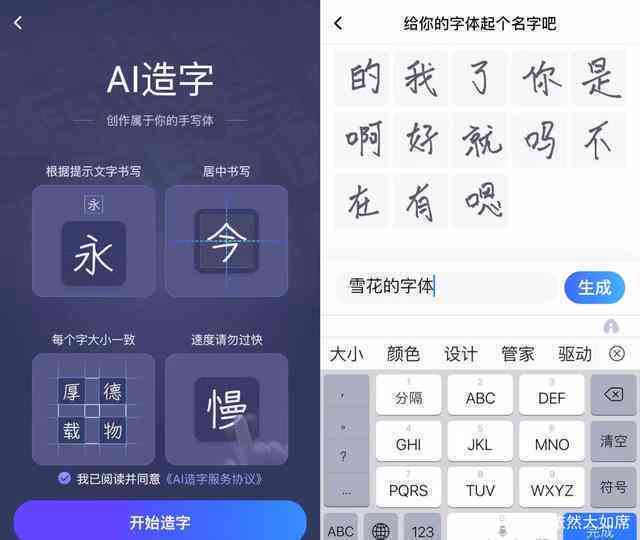 如何利用AI输入法高效写字：探索文字输入与造字新技巧