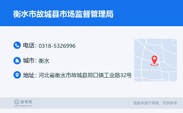 水市故城县工商局联系方式及业务咨询热线大全