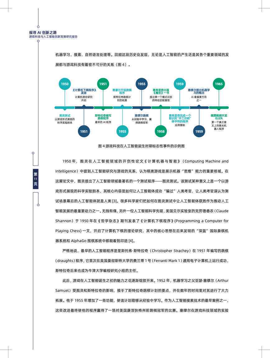 AI创意剧本故事集：探索人工智能的小故事精选