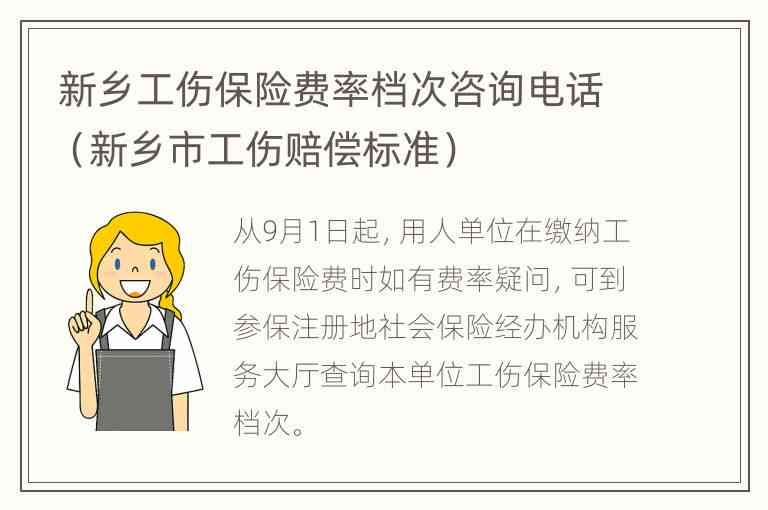 新乡市工伤科联系方式、地址及工伤认定办理指南